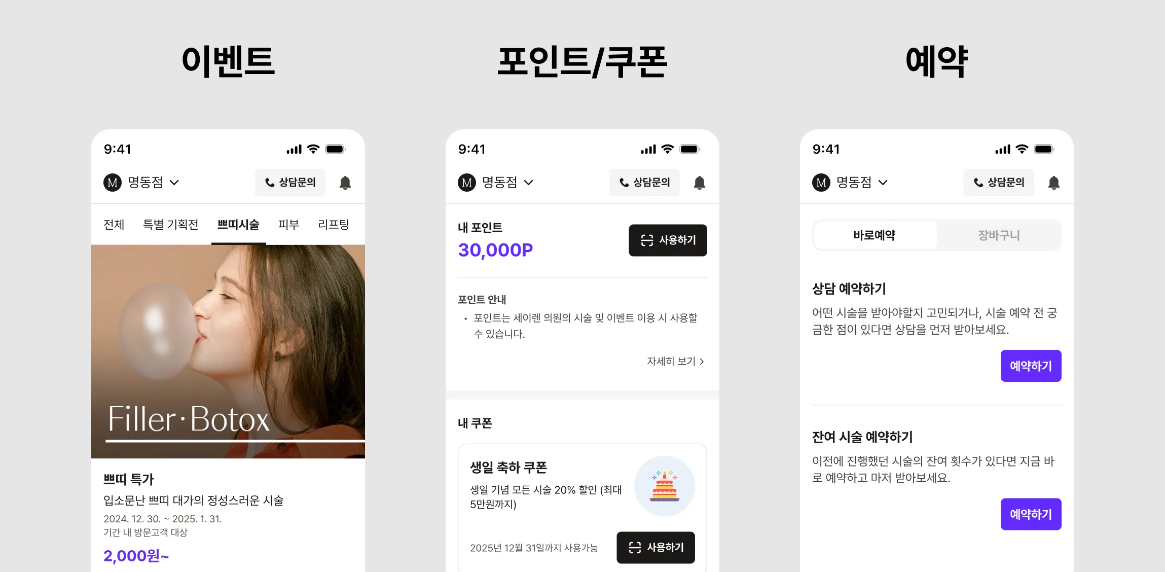 피부미용 병원의 마케팅 전략이 타과와 달라야 하는 이유